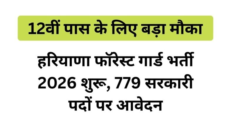 HSSC Forest Guard Recruitment 2026