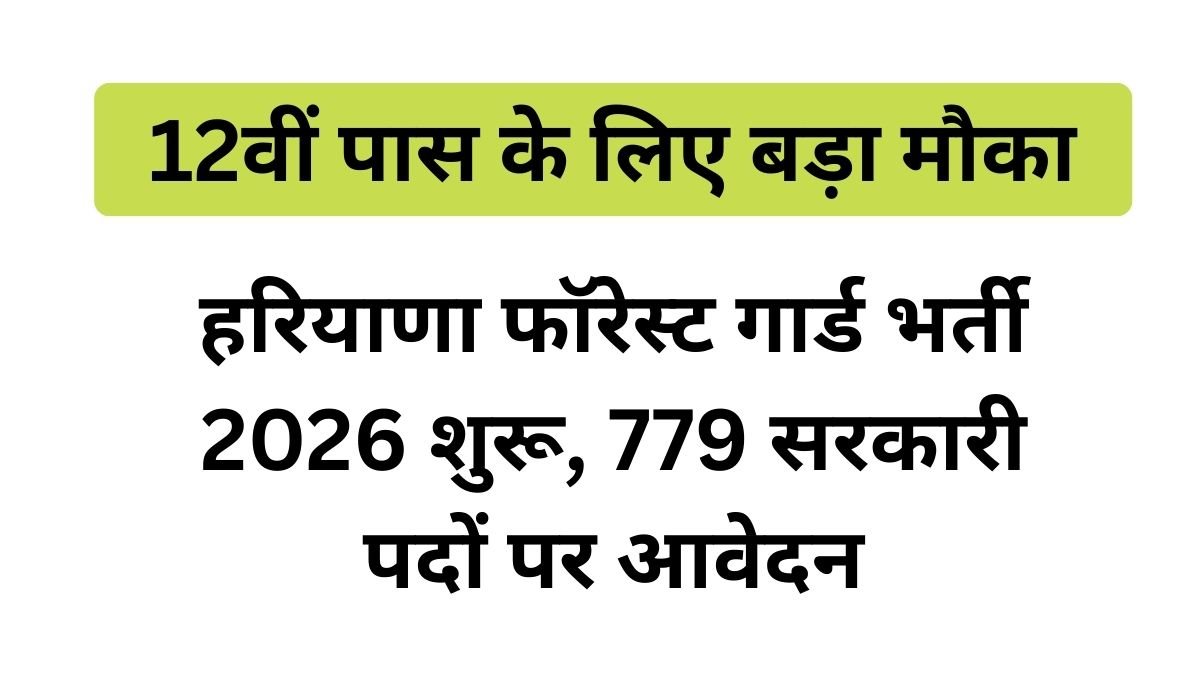 HSSC Forest Guard Recruitment 2026