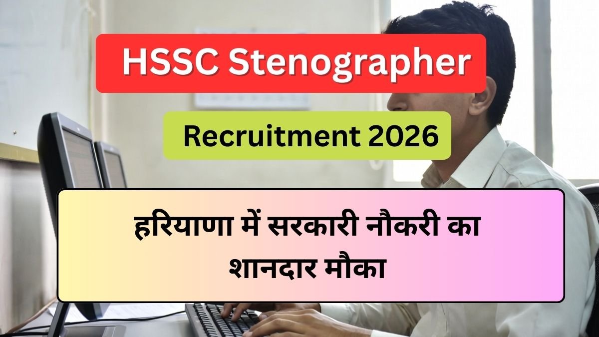 HSSC Stenographer Recruitment 2026