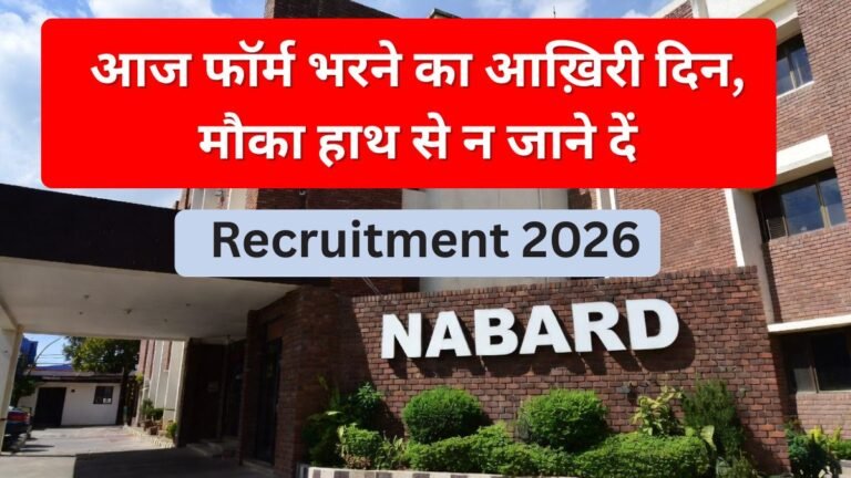 NABARD Recruitment 2026