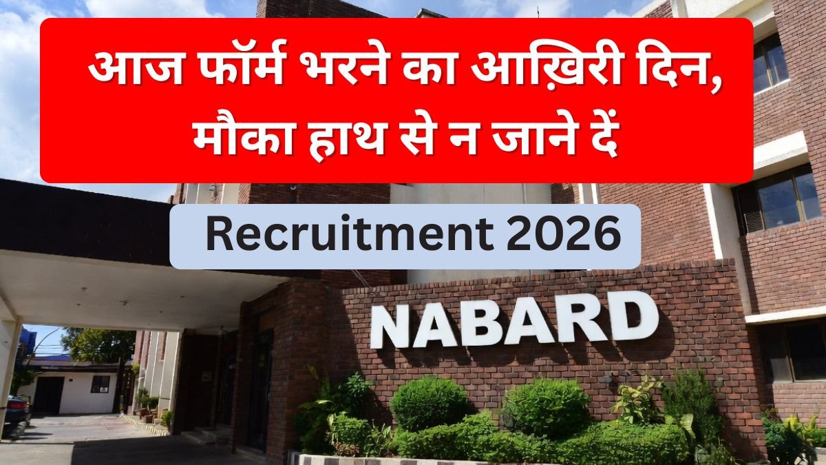 NABARD Recruitment 2026