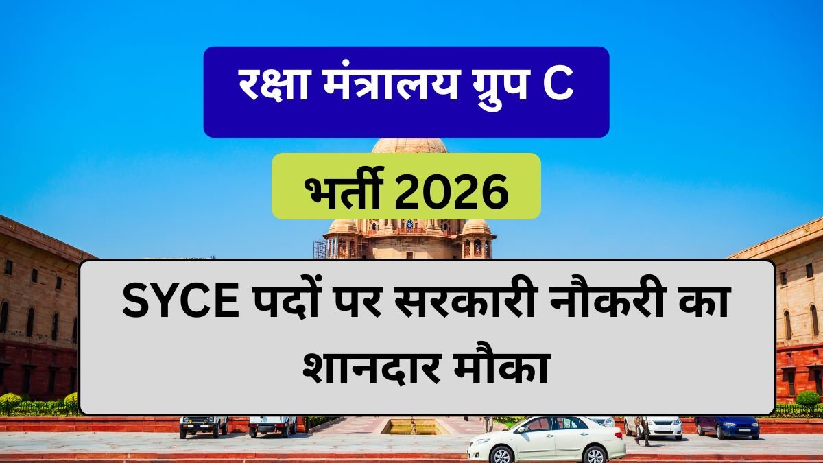defence-ministry-group-c-syce-bharti-2026
