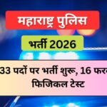 maharashtra-police-bharti-2026-1633-posts