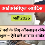 आईओसीएल अप्रेंटिस भर्ती 2026