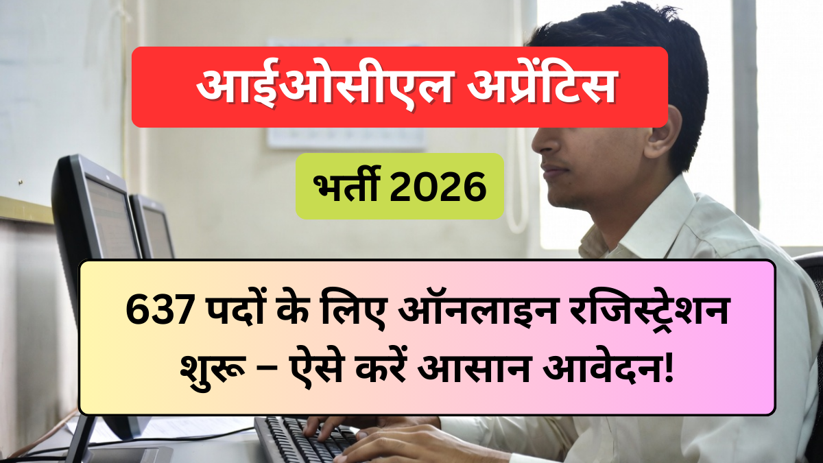 आईओसीएल अप्रेंटिस भर्ती 2026